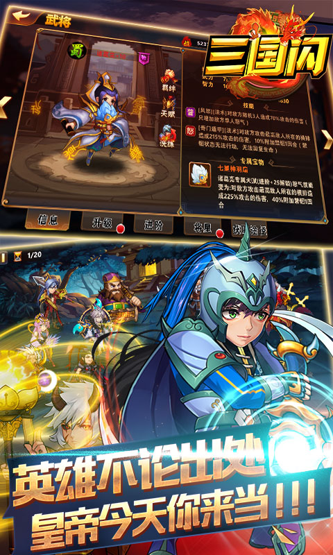 三国闪满V版截图