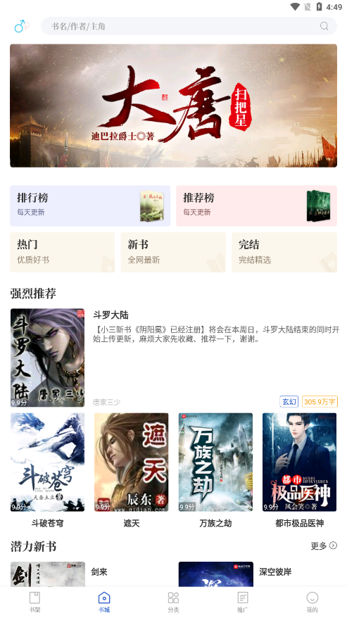 闪文书库安卓版