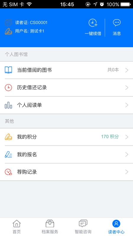 生态城图书档案馆iOS版