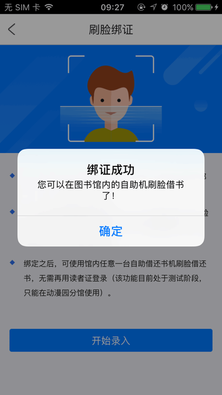 生态城图书档案馆iOS版