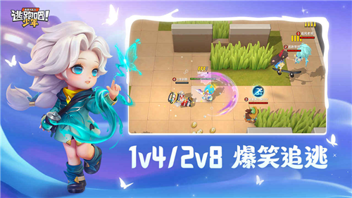 逃跑吧少年破解版2022最新版本