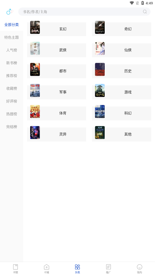 闪文书库安卓版