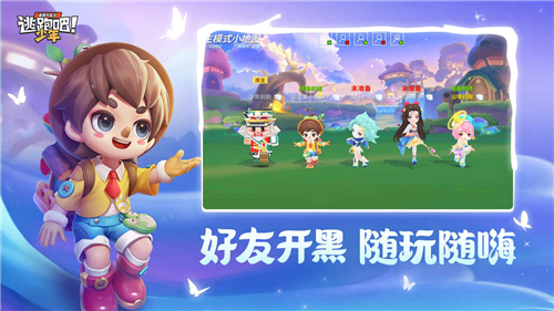 逃跑吧少年破解版2022最新版本