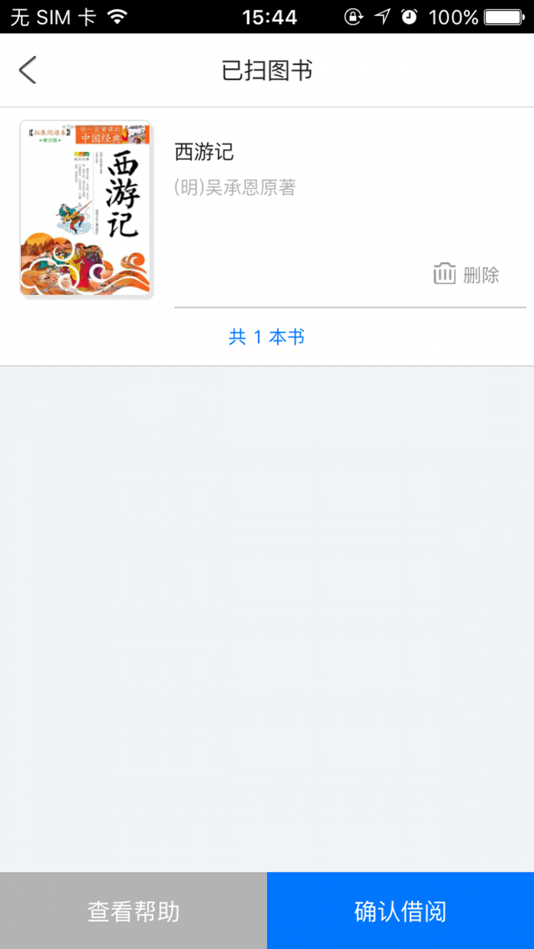 生态城图书档案馆安卓版