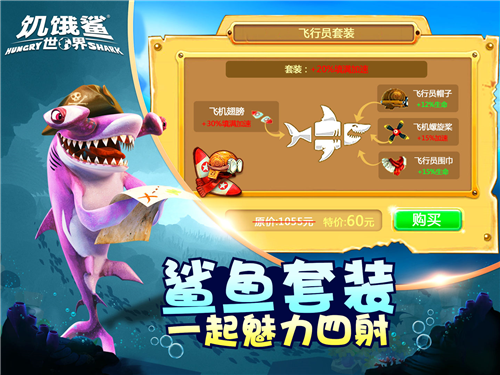 饥饿鲨世界破解版无限珍珠钻石金币