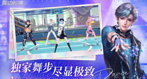 舞动星闪耀