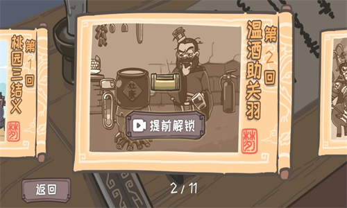 三国梗传
