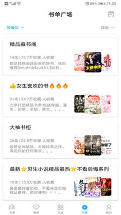 笔趣搜书破解版下载
