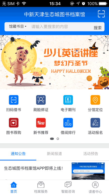 生态城图书档案馆iOS版