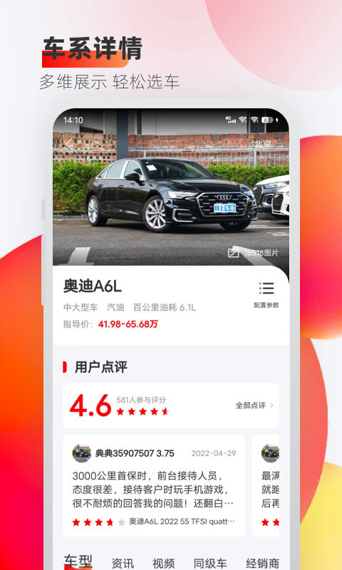 车迹安卓版