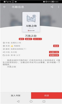 文渊阁小说app