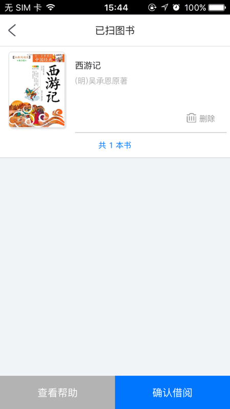 生态城图书档案馆iOS版