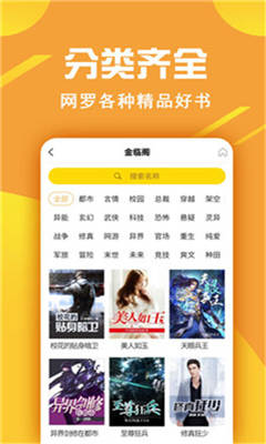金临阁小说下载