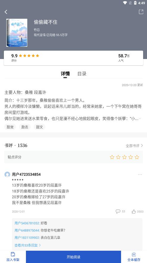 闪文书库安卓版