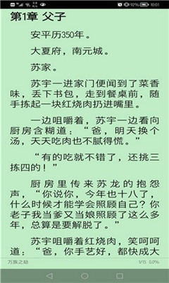 文渊阁小说app