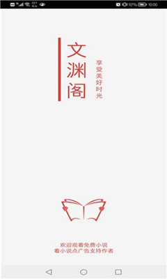 文渊阁小说app