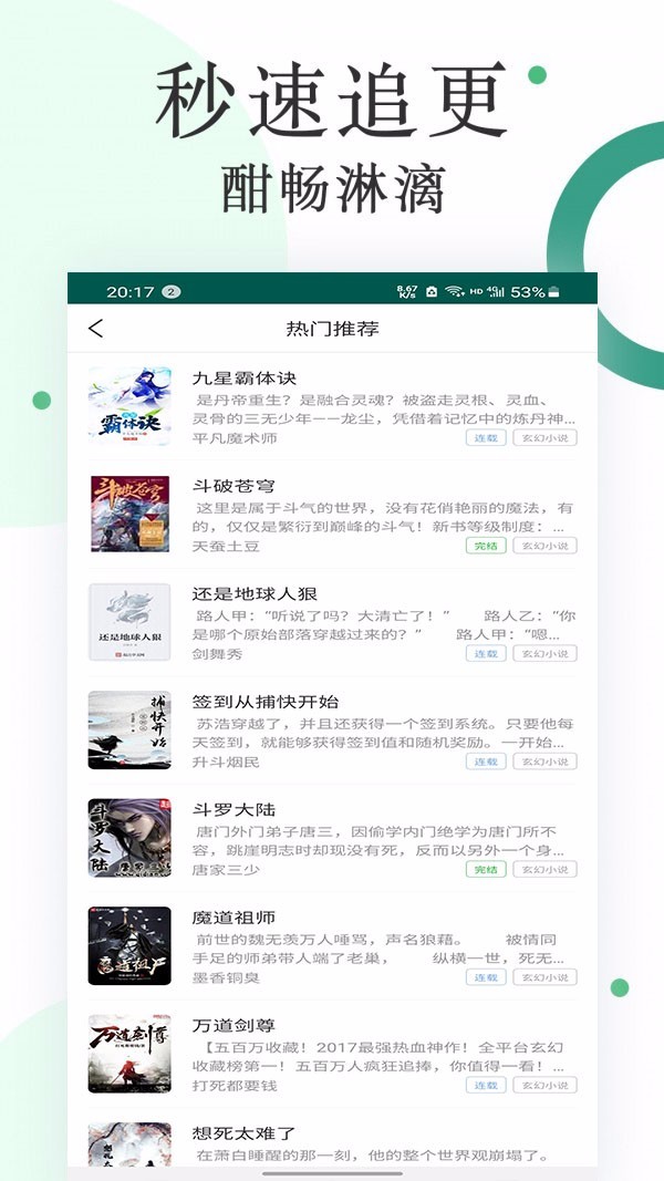 咸鱼小说免费下载
