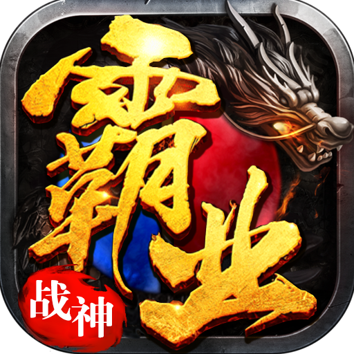 战神霸业私服版