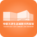 生态城图书档案馆安卓版