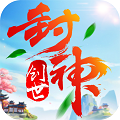 创世封神GM版