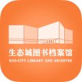 生态城图书档案馆iOS版