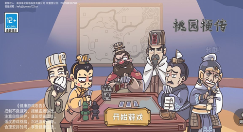 三国梗传