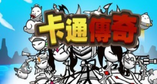 卡通传奇