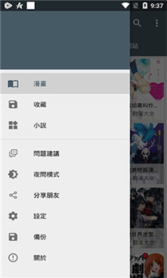 追漫神器破解版