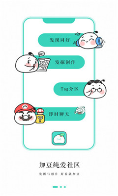 加豆