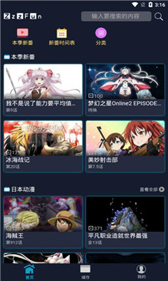 追番神器免vip破解版