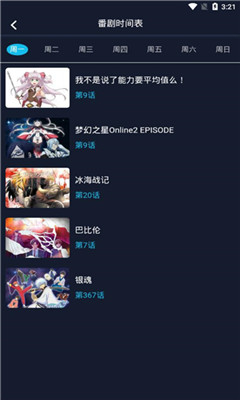 追番神器免vip破解版