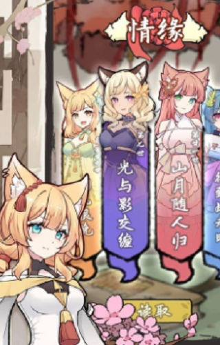 我要养狐妖2