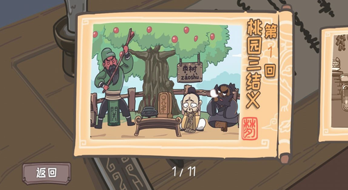 三国梗传