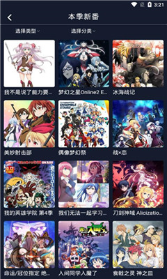 追番神器免vip破解版