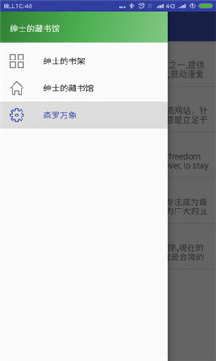 绅士的书架