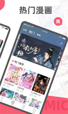 漫馨社