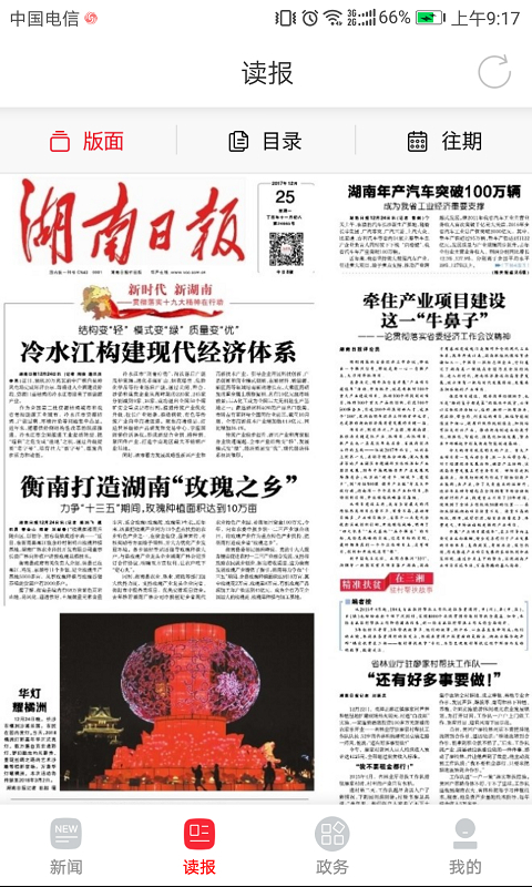 新宁远安卓版
