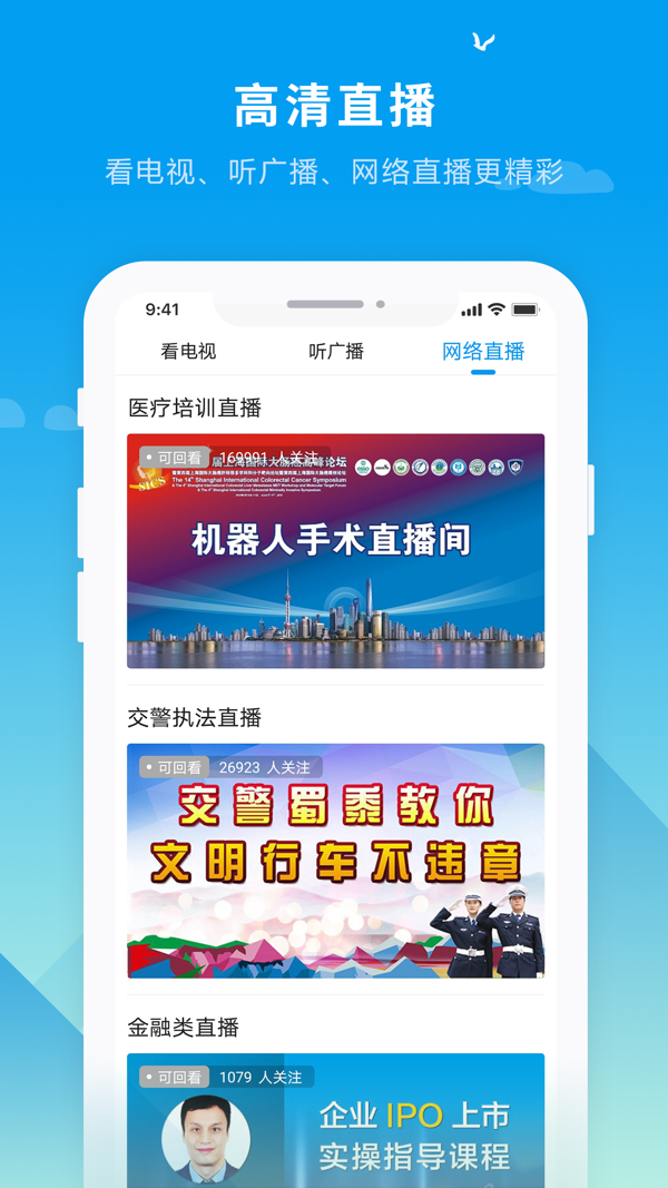 抚远融媒iOS版