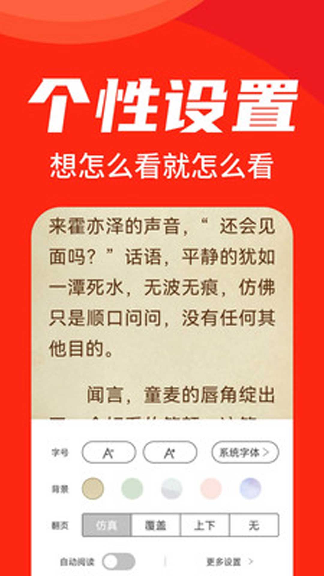 天天追书安卓版