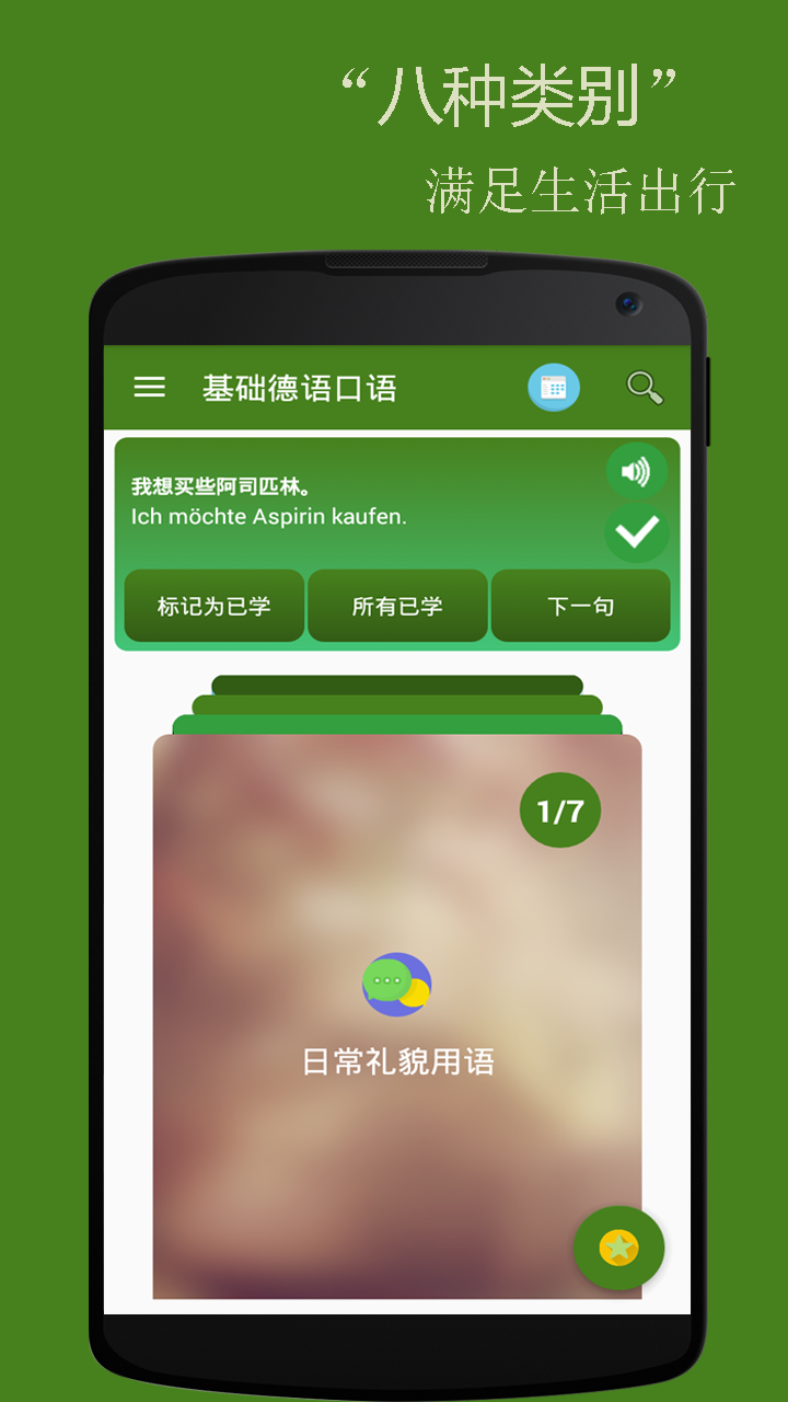 基础德语口语安卓版