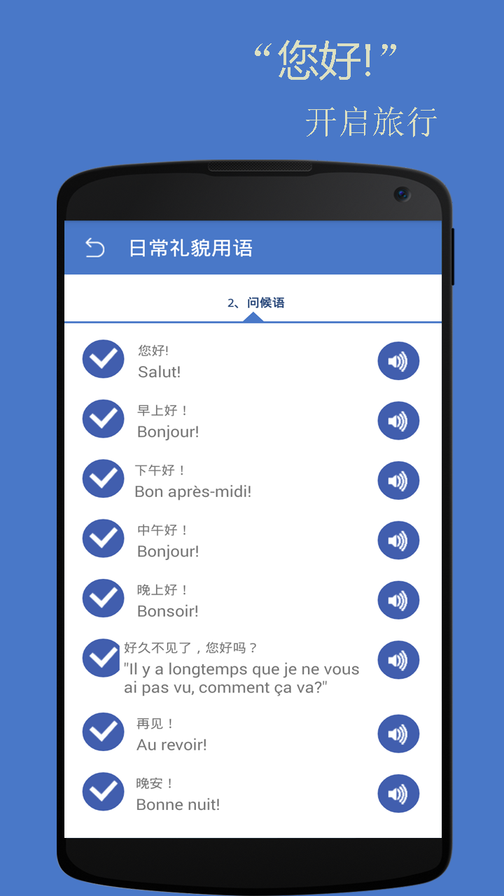 基础法语口语安卓版