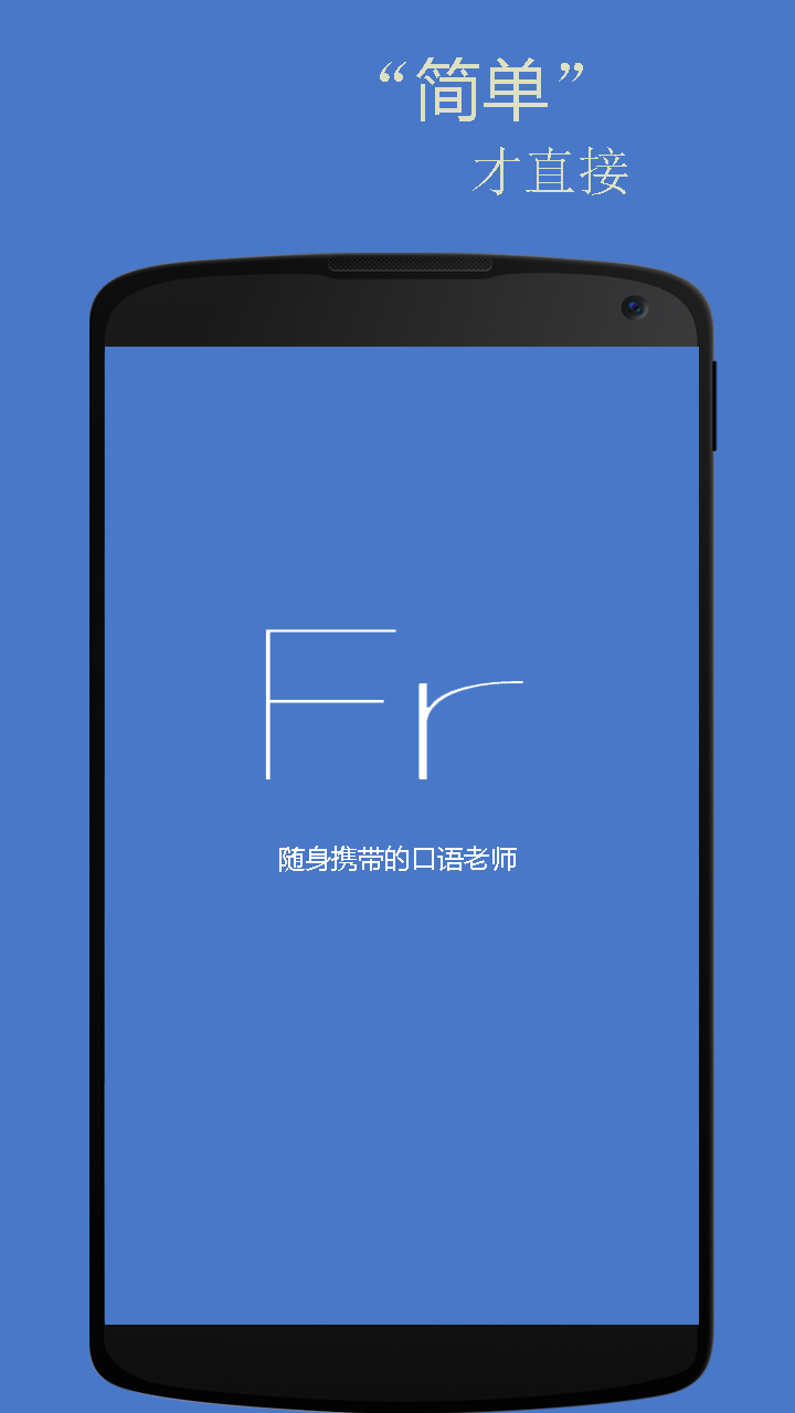 基础法语口语安卓版
