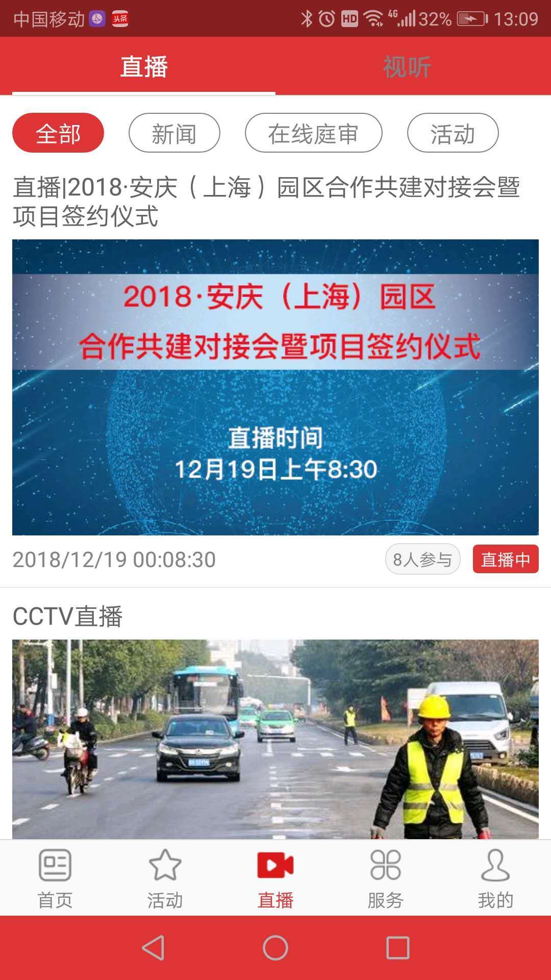 掌上安庆安卓版