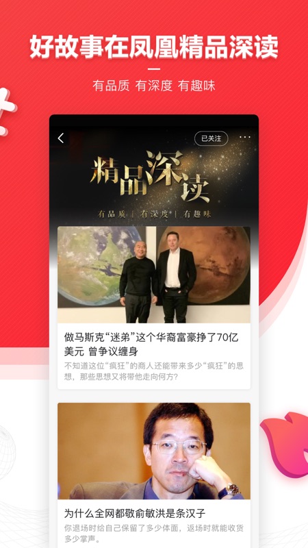 凤凰新闻专业版iOS版