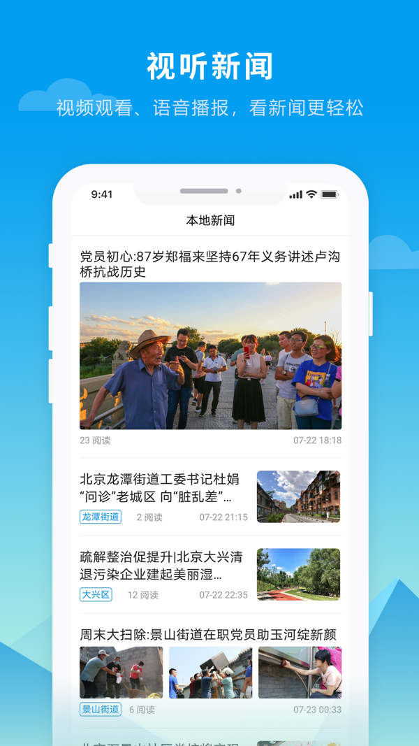 抚远融媒iOS版