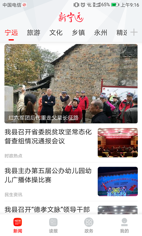 新宁远安卓版