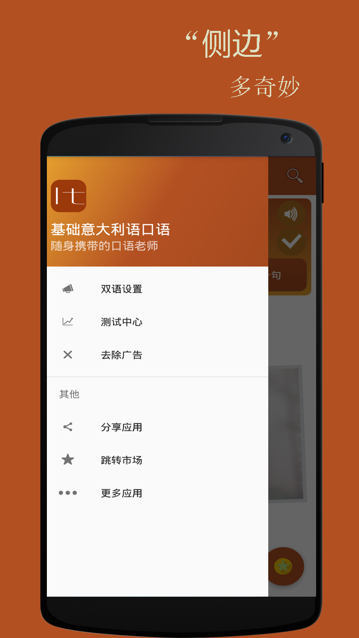 基础意大利语口语安卓版