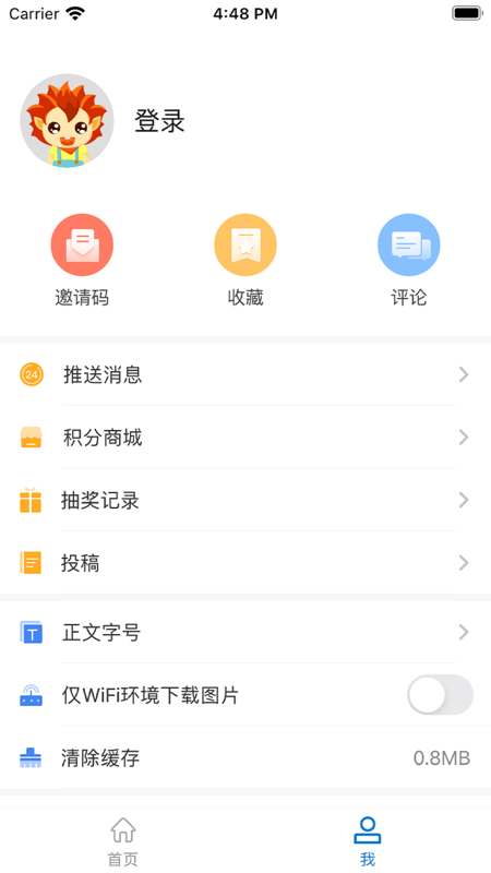 江川星云iOS版