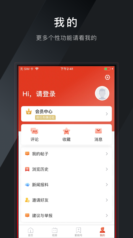 鄞响iOS版