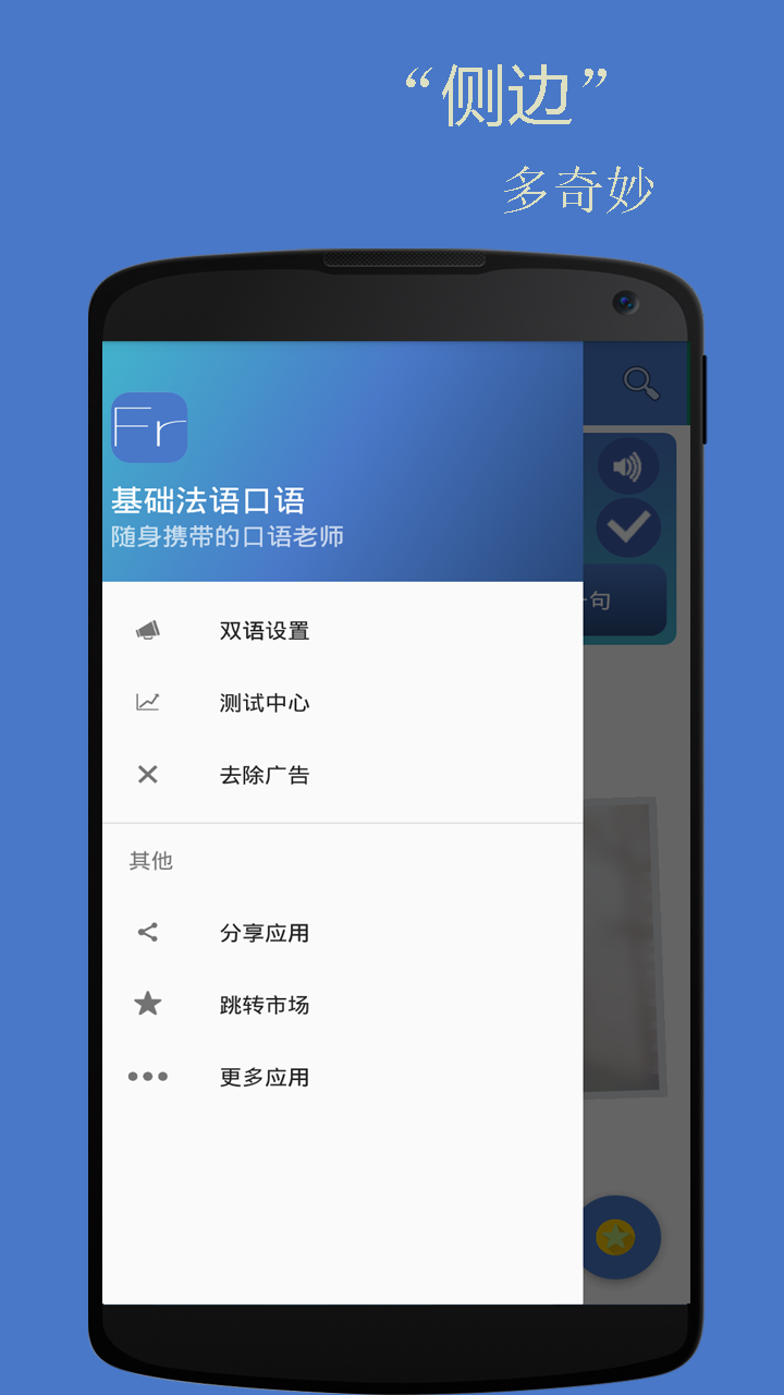 基础法语口语安卓版